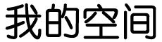 山陬海噬网